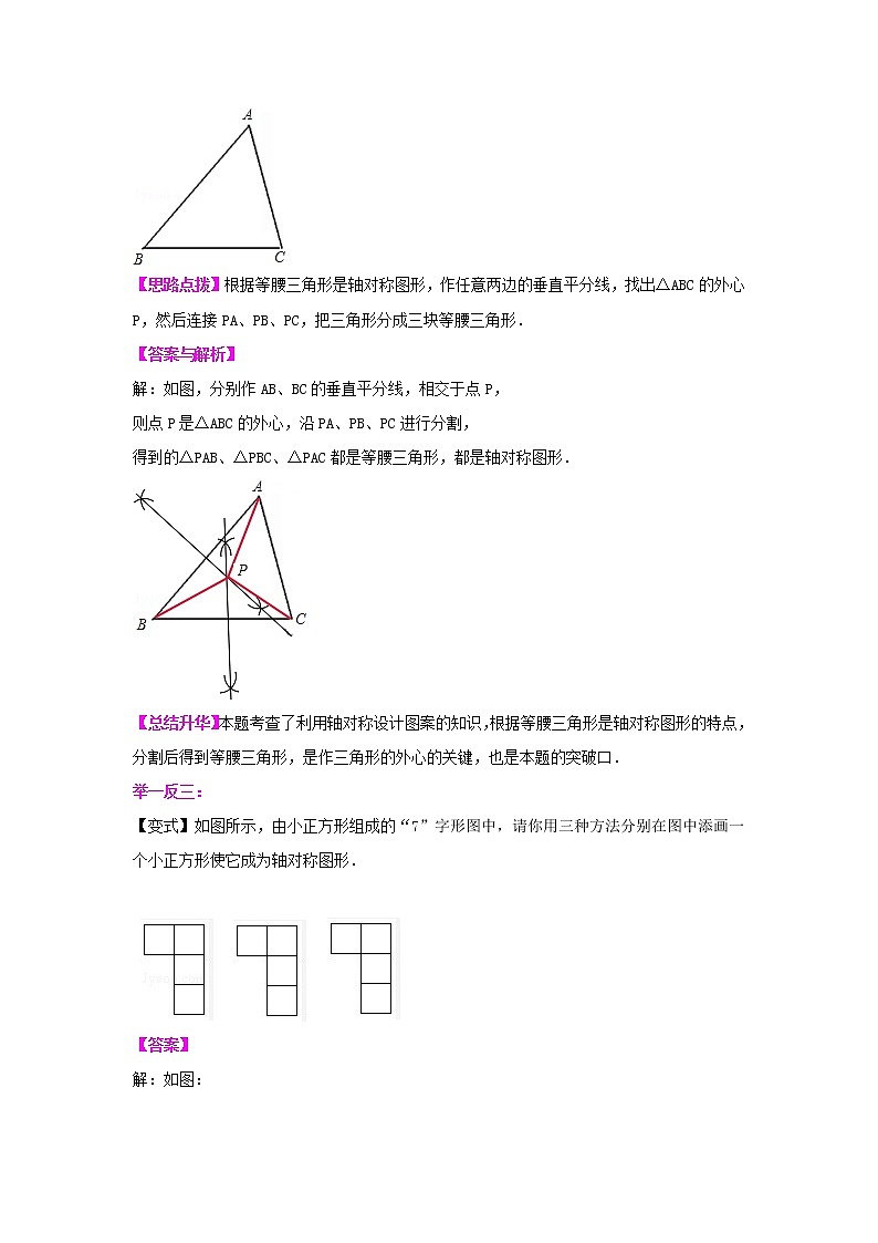 简单的轴对称及利用轴对称进行设计(提高)—知识讲解第3页