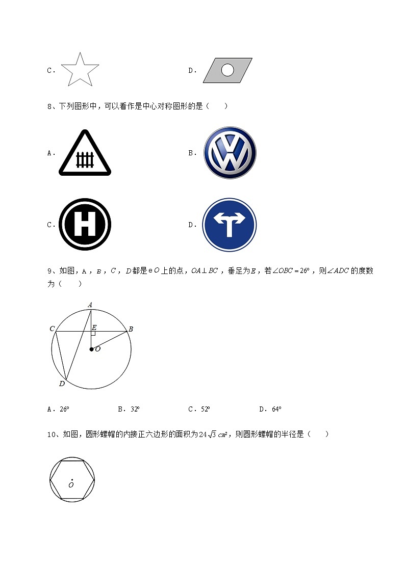 2021-2022学年度强化训练沪科版九年级数学下册第24章圆定向测评练习题(精选含解析)第3页