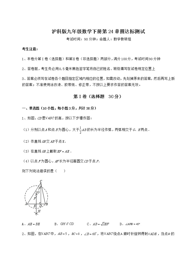 2021-2022学年度沪科版九年级数学下册第24章圆达标测试试卷(精选含答案)第1页