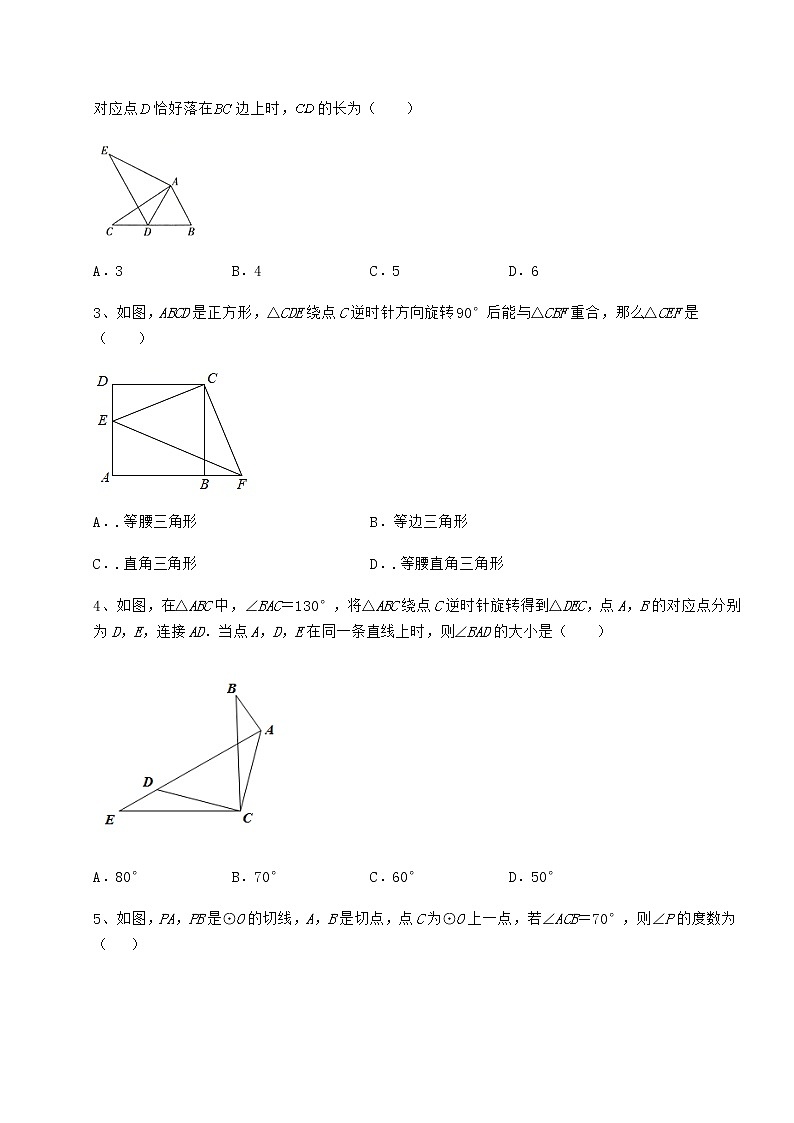 2021-2022学年度沪科版九年级数学下册第24章圆达标测试试卷(精选含答案)第2页