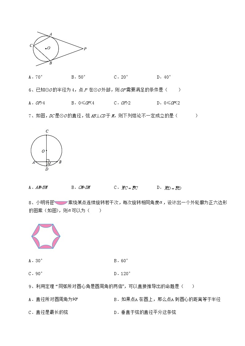 2021-2022学年度沪科版九年级数学下册第24章圆达标测试试卷(精选含答案)第3页