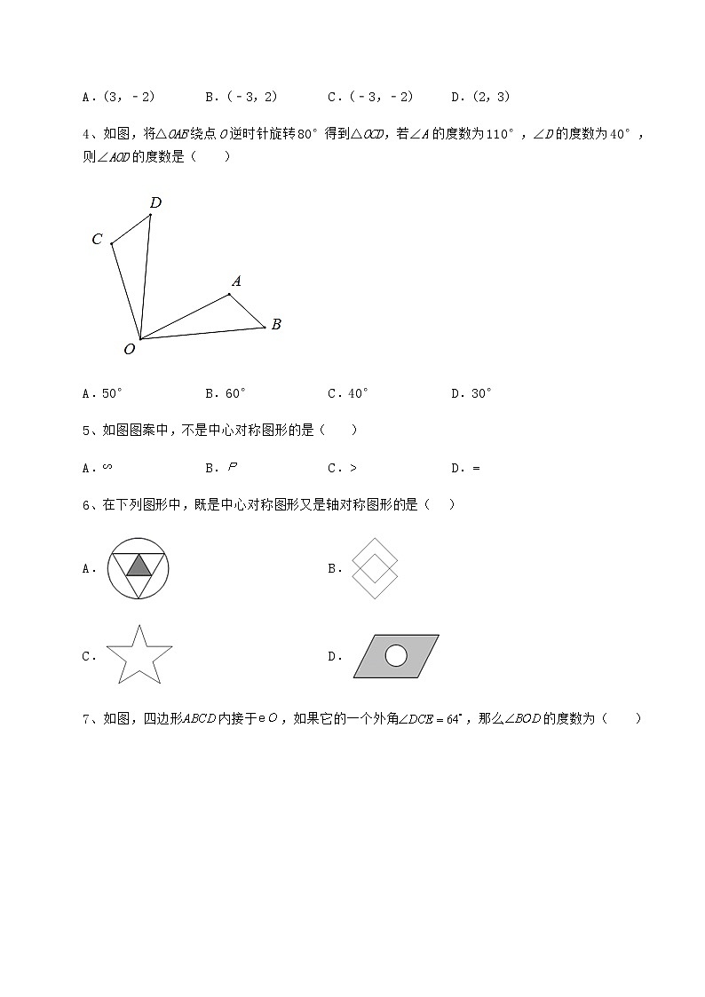 2021-2022学年度强化训练沪科版九年级数学下册第24章圆定向测评试题(精选)第2页