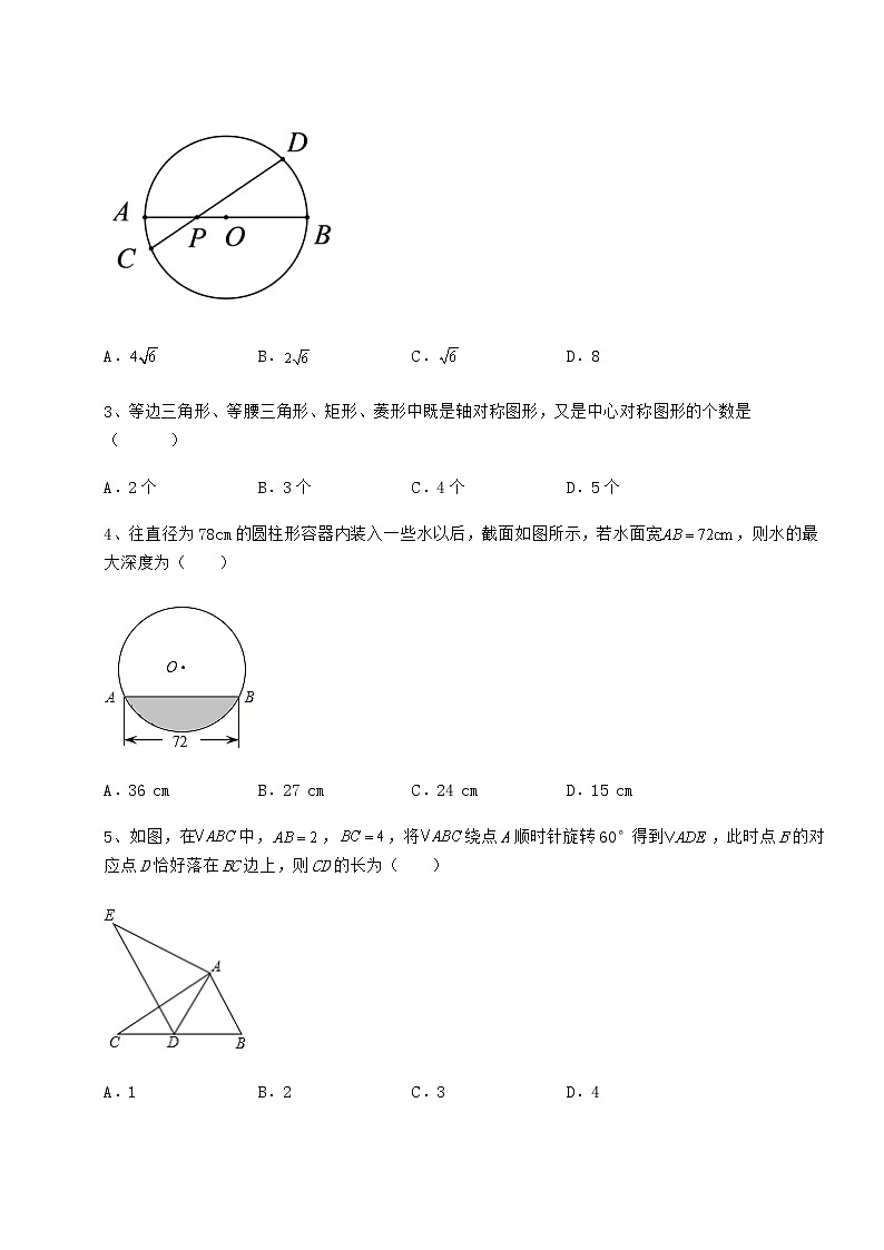 2021-2022学年度强化训练沪科版九年级数学下册第24章圆章节练习试题(无超纲)第2页