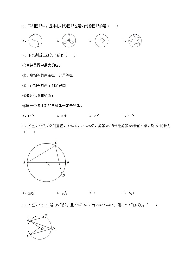2021-2022学年度强化训练沪科版九年级数学下册第24章圆章节练习试题(无超纲)第3页