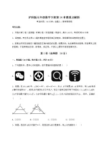 沪科版九年级下册第24章 圆综合与测试课时练习