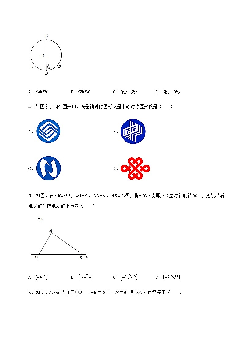 2021-2022学年基础强化沪科版九年级数学下册第24章圆定向攻克练习题(含详解)第2页