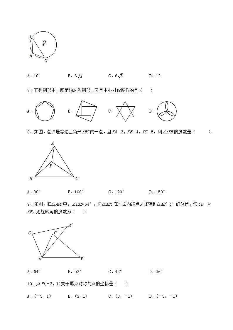 2021-2022学年基础强化沪科版九年级数学下册第24章圆定向攻克练习题(含详解)第3页