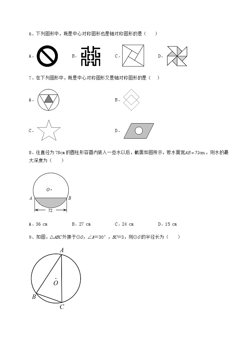 2021-2022学年基础强化沪科版九年级数学下册第24章圆单元测试练习题(精选)第3页