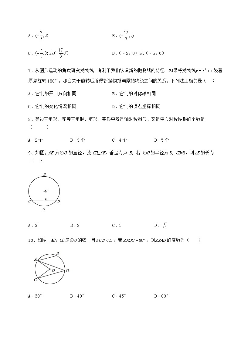 2021-2022学年最新沪科版九年级数学下册第24章圆定向攻克试卷(精选含详解)03