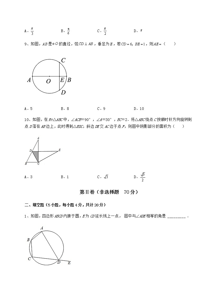 2021-2022学年最新沪科版九年级数学下册第24章圆定向攻克试卷(无超纲)03
