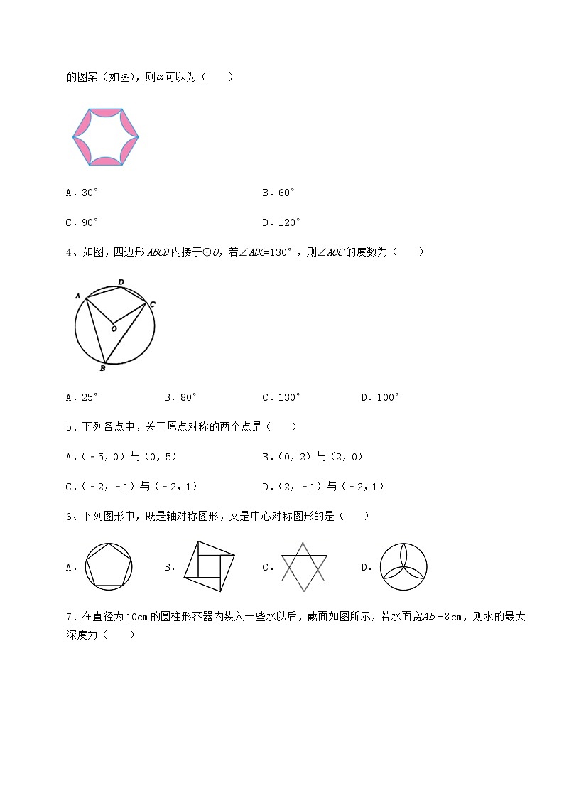 2021-2022学年基础强化沪科版九年级数学下册第24章圆定向练习试题(名师精选)第2页