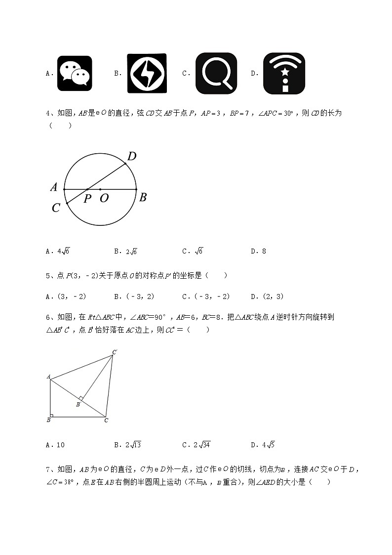2021-2022學(xué)年滬科版九年級(jí)數(shù)學(xué)下冊(cè)第24章圓綜合訓(xùn)練試題（含答案解析）第2頁(yè)