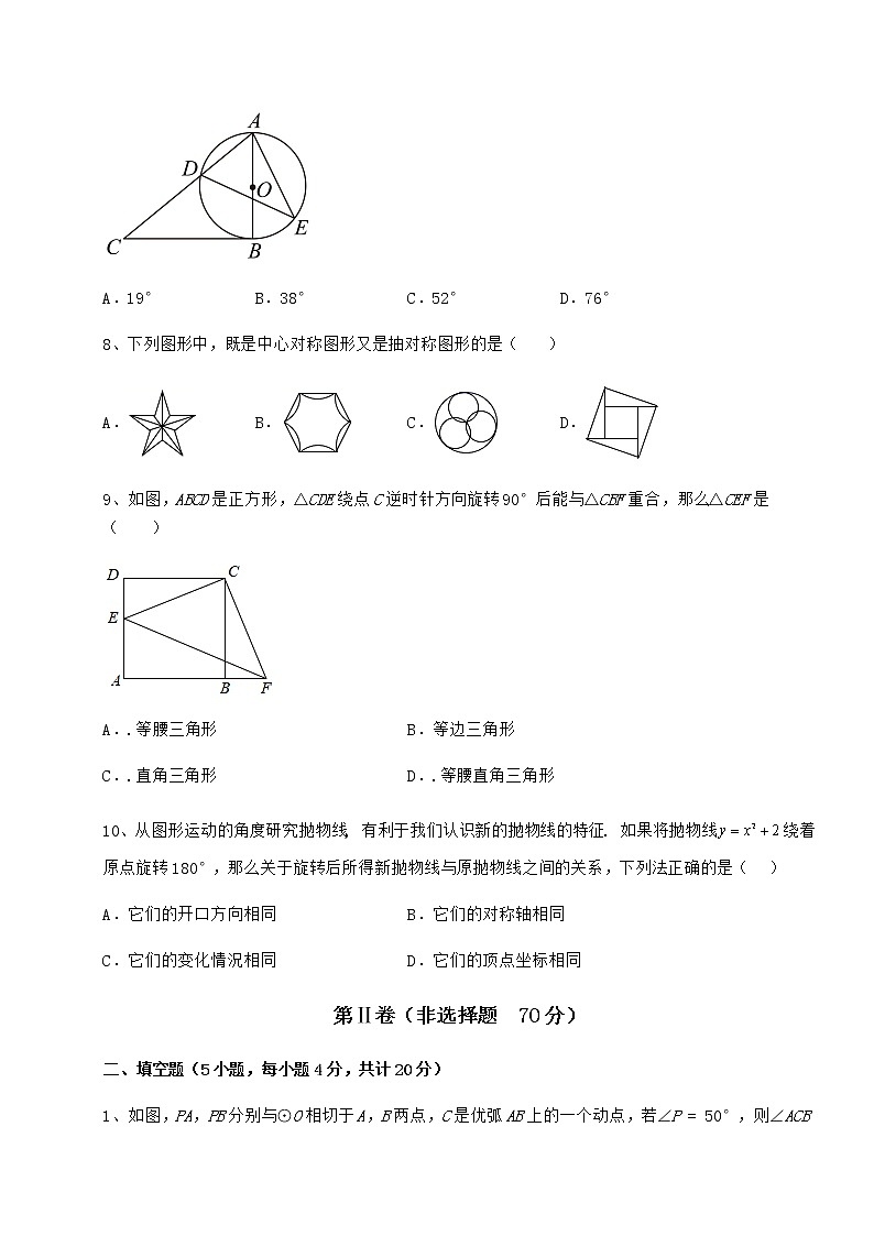 2021-2022學(xué)年滬科版九年級(jí)數(shù)學(xué)下冊(cè)第24章圓綜合訓(xùn)練試題（含答案解析）第3頁(yè)