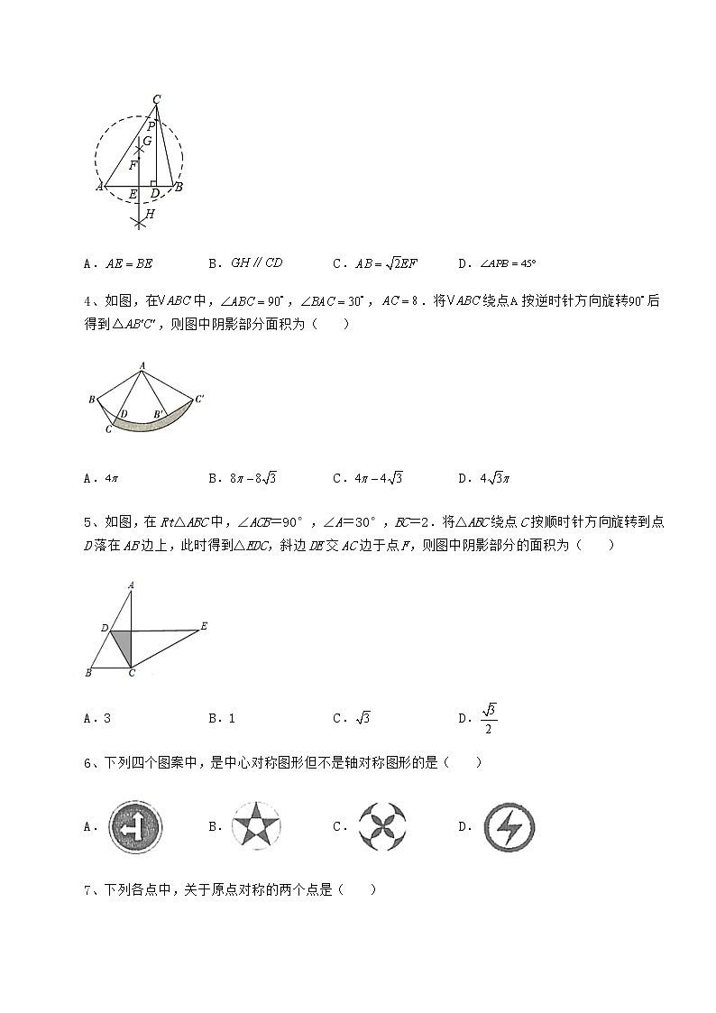 2021-2022学年基础强化沪科版九年级数学下册第24章圆单元测试试题(名师精选)第2页