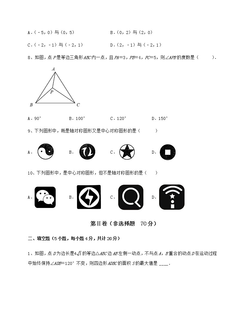 2021-2022学年基础强化沪科版九年级数学下册第24章圆单元测试试题(名师精选)第3页