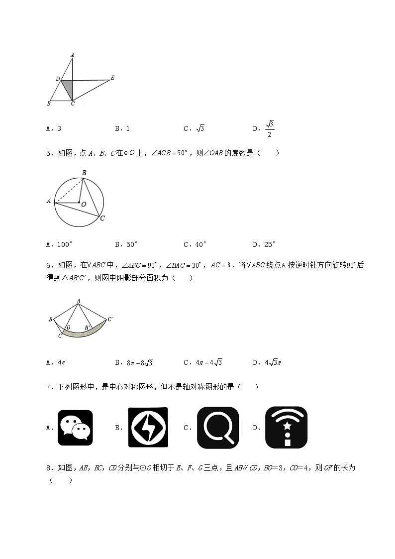 2021-2022学年最新沪科版九年级数学下册第24章圆定向攻克试卷(无超纲带解析)第2页