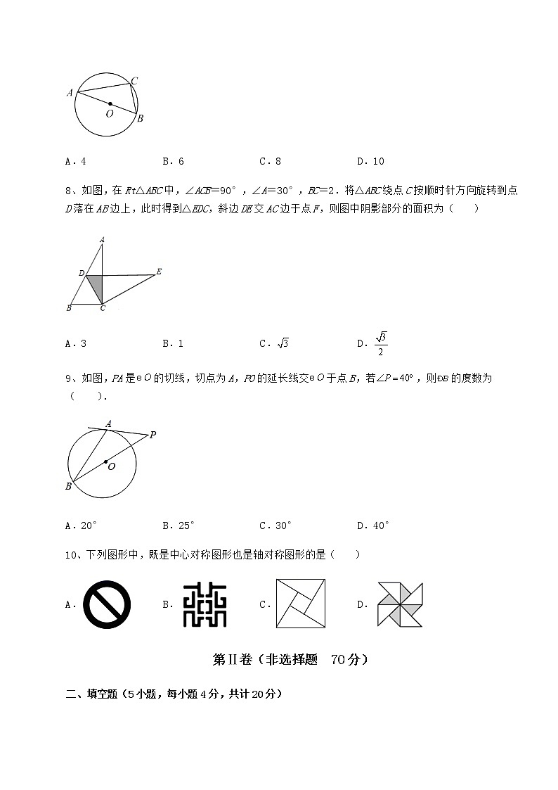2021-2022学年最新沪科版九年级数学下册第24章圆同步练习试卷(无超纲带解析)第3页