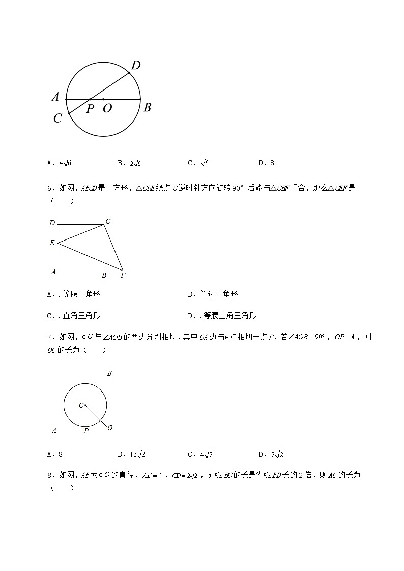 2021-2022学年最新沪科版九年级数学下册第24章圆章节测试试题(含解析)第3页