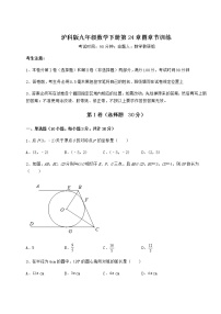 初中第24章  圆综合与测试测试题