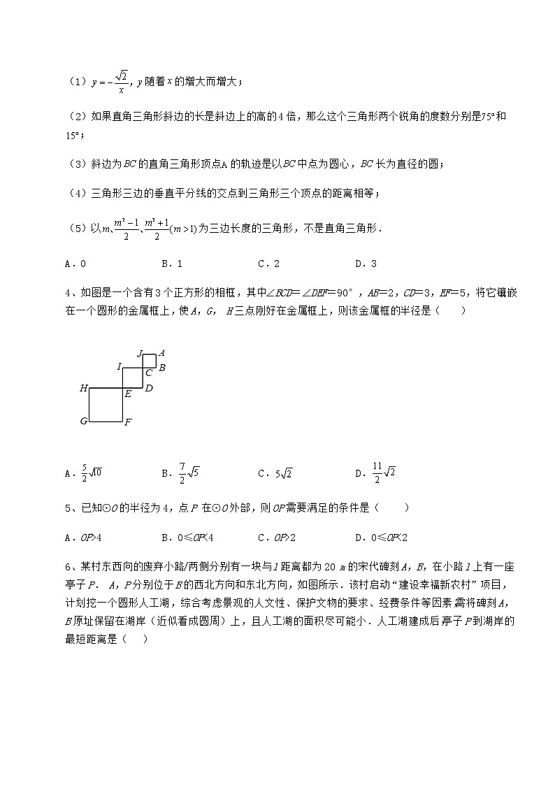2022年沪科版九年级数学下册第24章圆专题练习试题(含详细解析)第2页