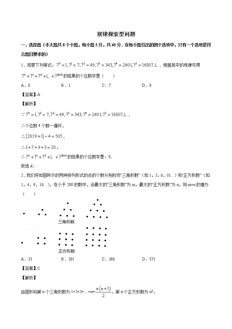 2021年初中数学二轮复习 专题训练 规律探索型问题 作业01