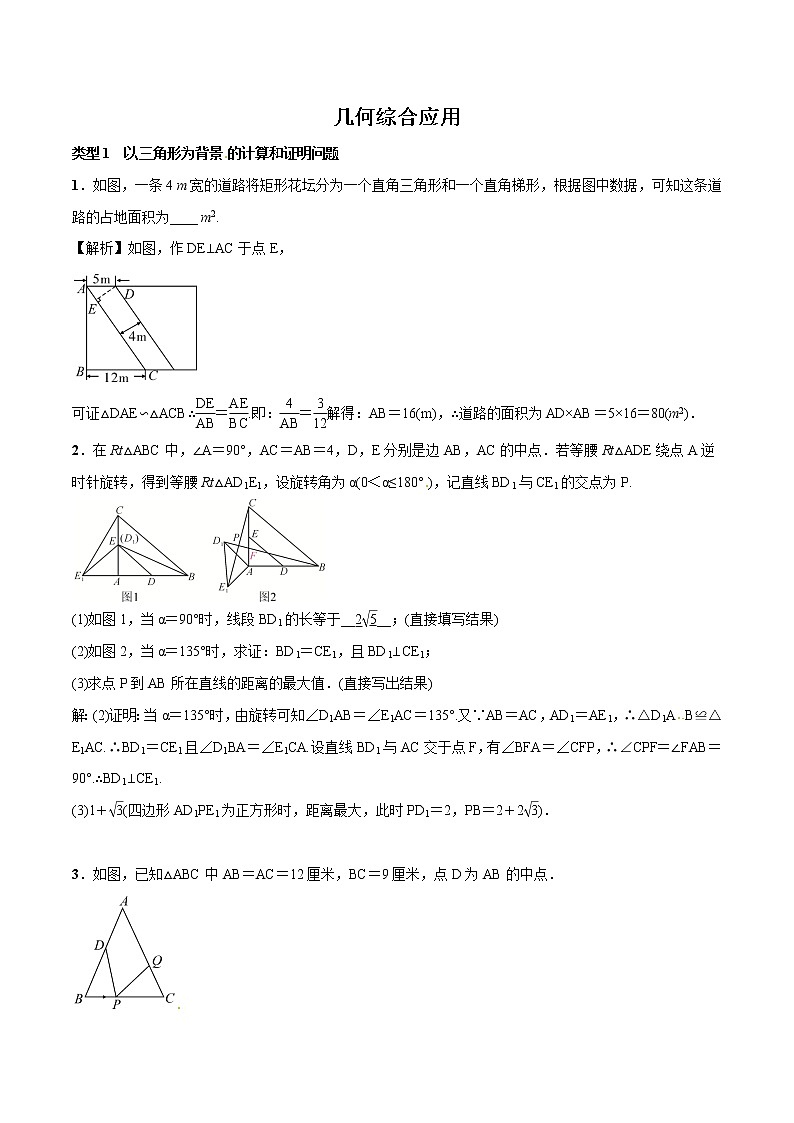 2021年初中数学二轮复习 几何综合应用 练习第1页