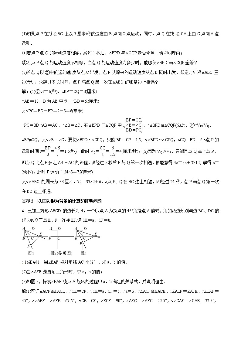 2021年初中数学二轮复习 几何综合应用 练习第2页