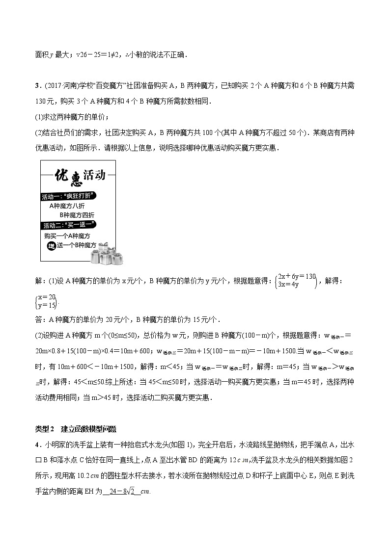 2021年初中数学二轮复习 函数的实际应用问题 练习第2页