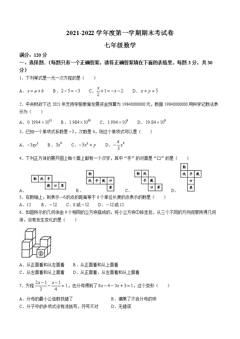 河南省周口市鹿邑县2021-2022学年七年级上学期期末考试数学试题(word版 含答案)第1页