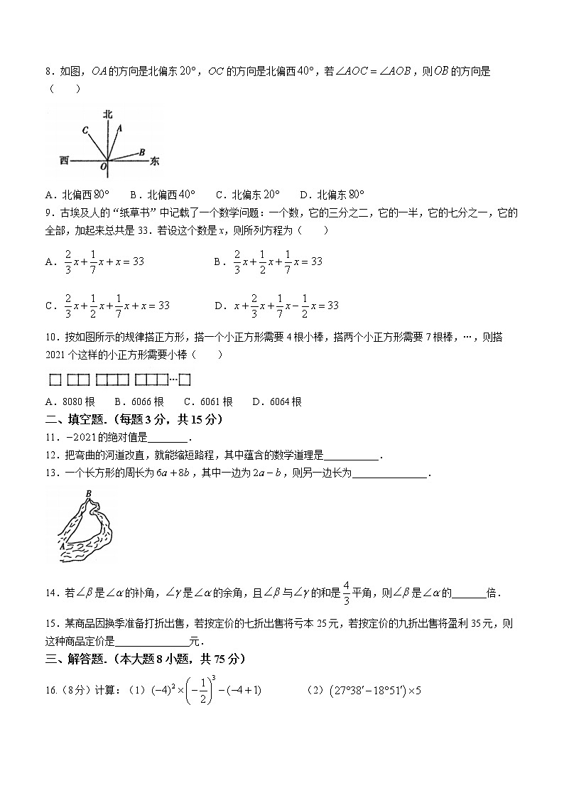 河南省周口市鹿邑县2021-2022学年七年级上学期期末考试数学试题(word版 含答案)第2页