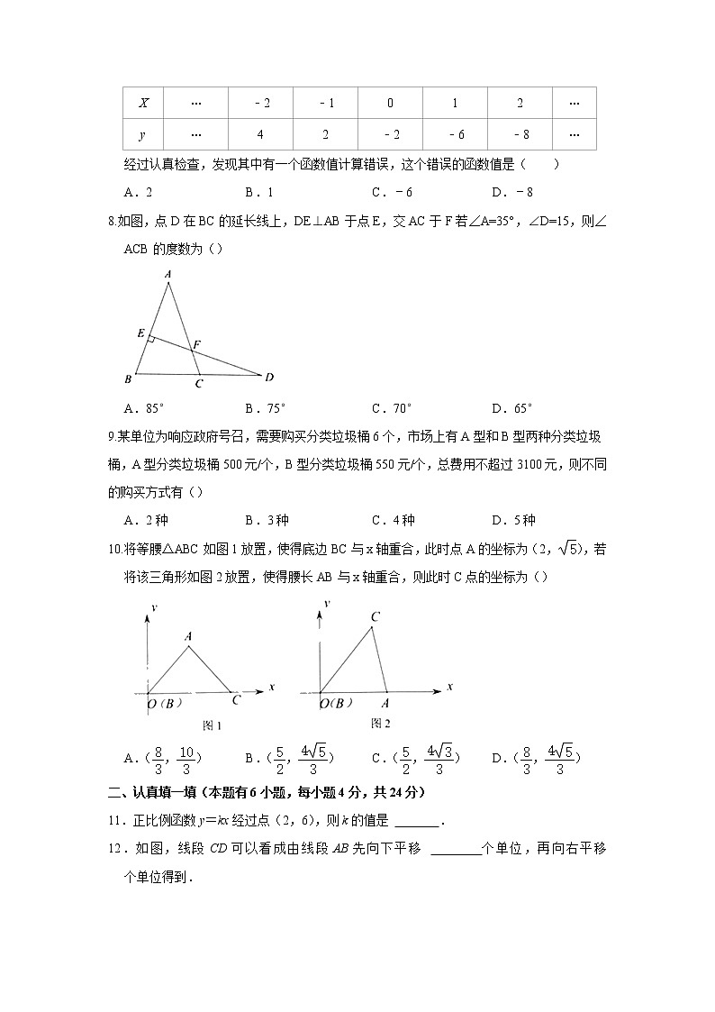 浙江省金华市金东区 2021-2022学年八年级上学期期末数学试卷(word版 含答案)第2页