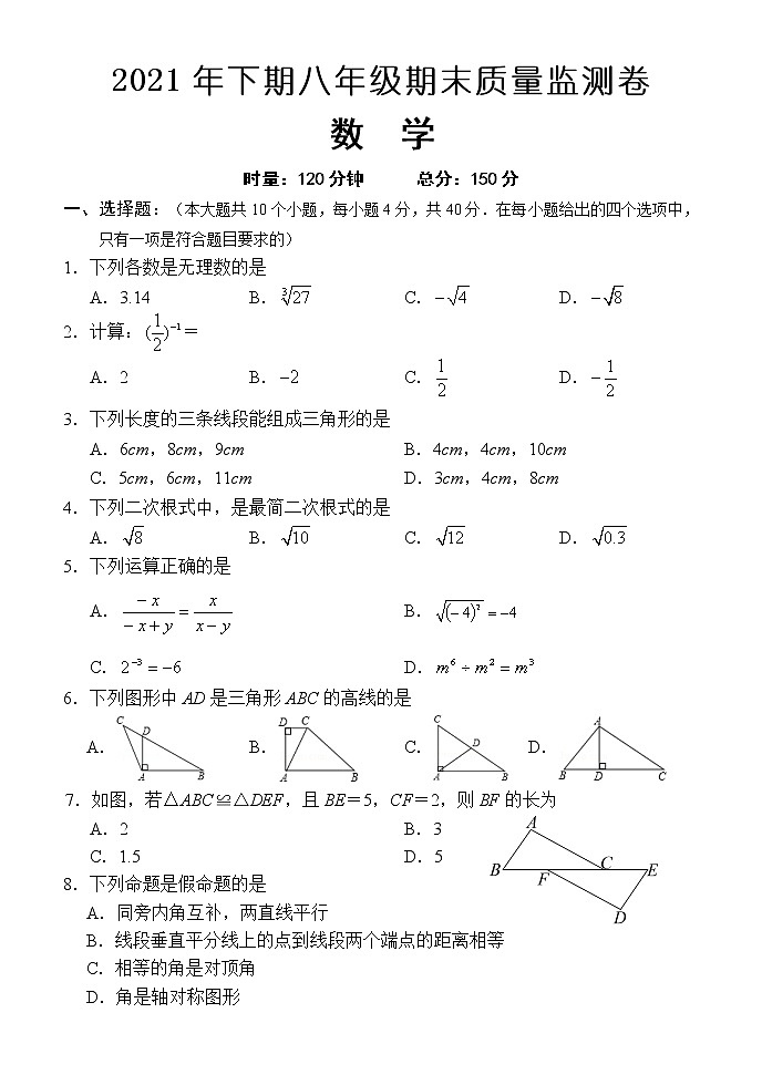 湖南省怀化市会同县2021-2022学年八年级上学期期末质量监测数学试题(word版 含答案)01