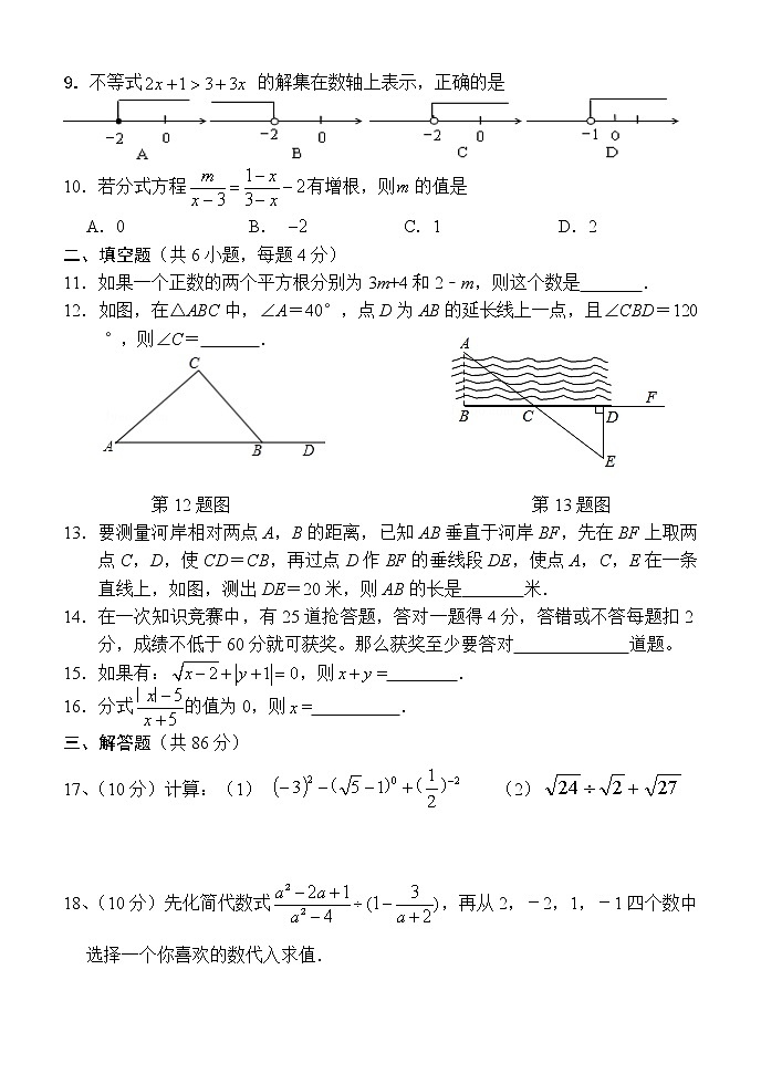 湖南省怀化市会同县2021-2022学年八年级上学期期末质量监测数学试题(word版 含答案)02