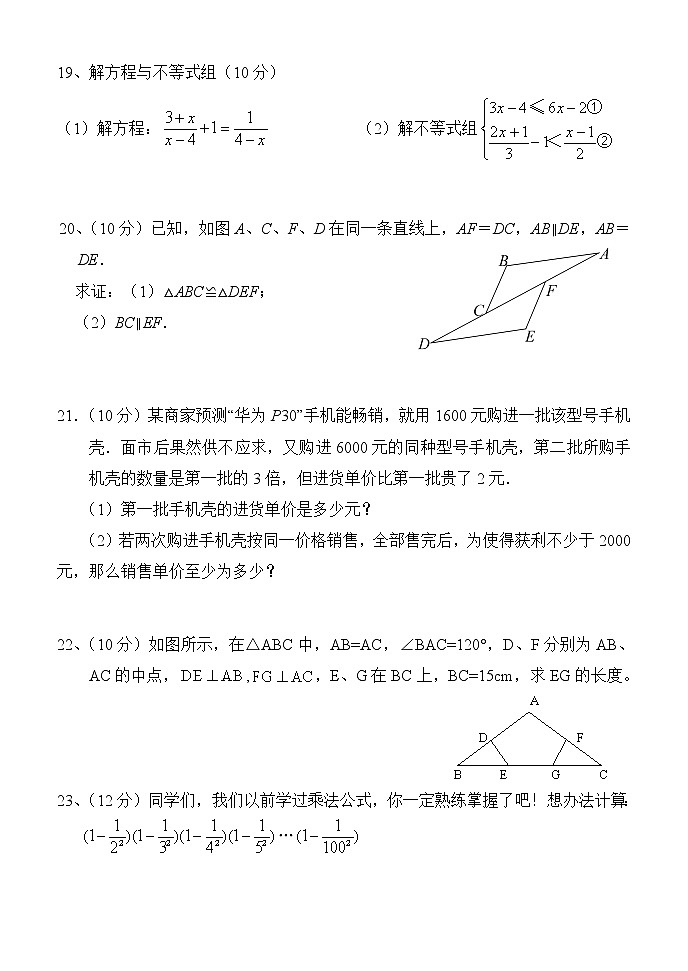 湖南省怀化市会同县2021-2022学年八年级上学期期末质量监测数学试题(word版 含答案)03