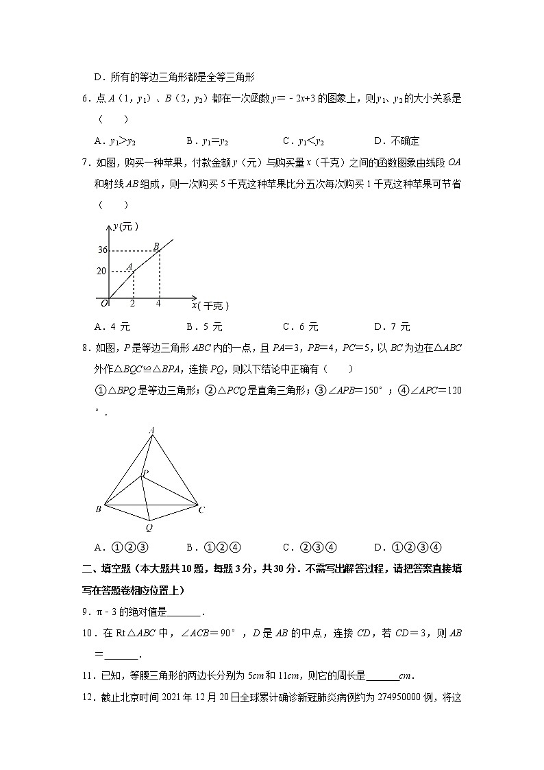 江苏省扬州市广陵区2021-2022学年八年级上学期期末数学试卷(word版 含答案)第2页