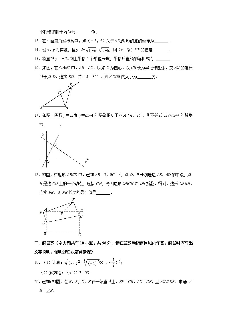 江苏省扬州市广陵区2021-2022学年八年级上学期期末数学试卷(word版 含答案)第3页
