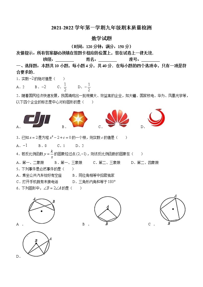 福建省南平市武夷山市2021-2022学年九年级上学期期末数学试题(word版 含答案)01
