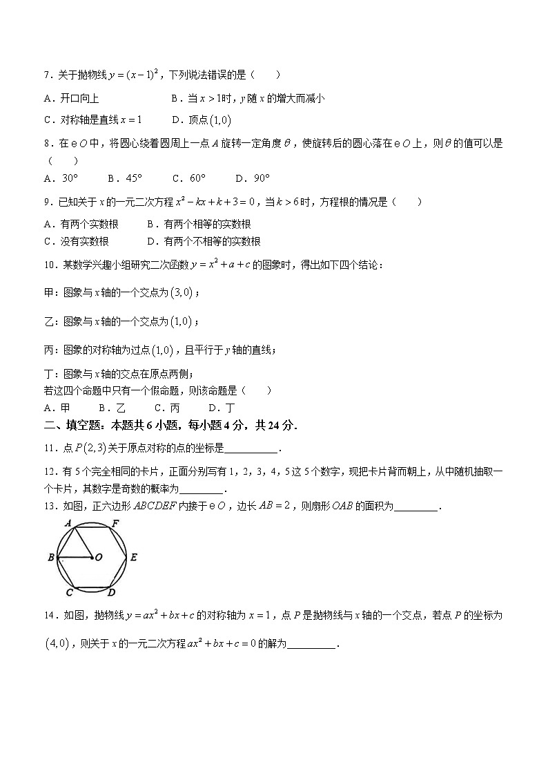 福建省南平市武夷山市2021-2022学年九年级上学期期末数学试题(word版 含答案)02
