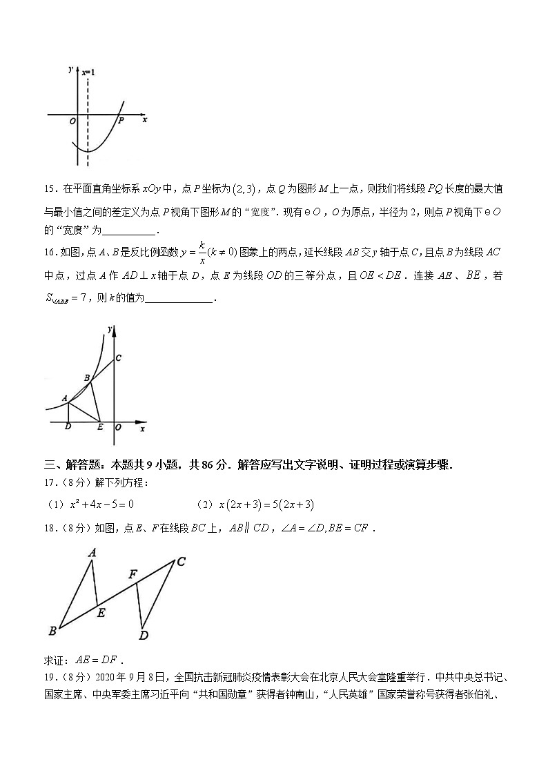 福建省南平市武夷山市2021-2022学年九年级上学期期末数学试题(word版 含答案)03