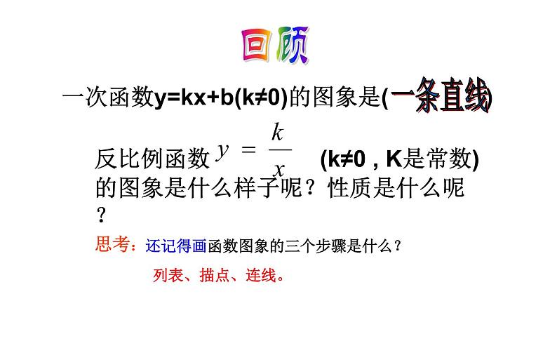 26.1.2反比例函数的图象和性质 课件(共16张)03