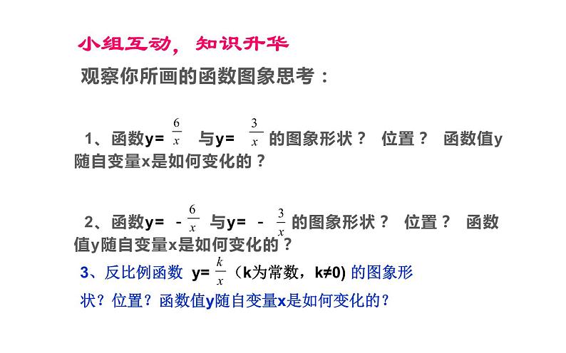 26.1.2反比例函数的图象和性质 课件(共16张)07
