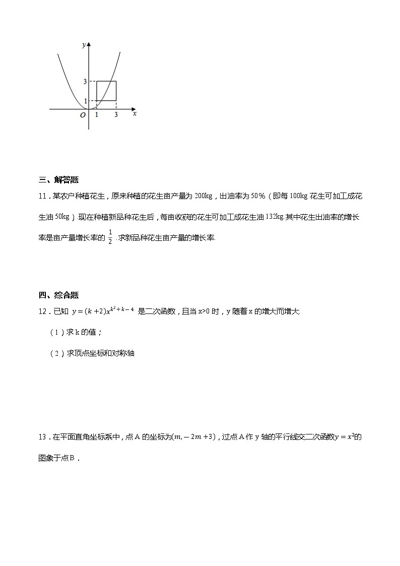 26.2.1 二次函数y=ax2的图象与性质----华师大版九年级下册同步试卷02