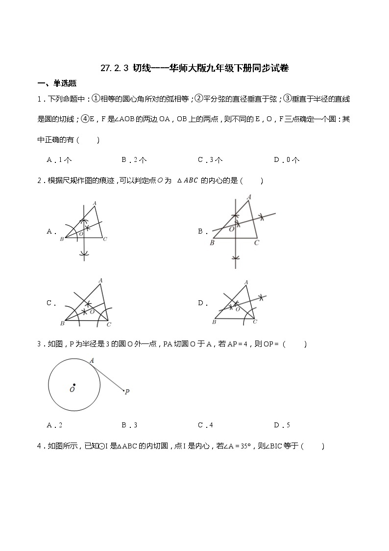 27.2.3 切线----华师大版九年级下册同步试卷01