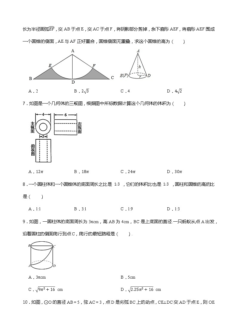 27.3 圆中的计算问题----华师大版九年级下册同步试卷02