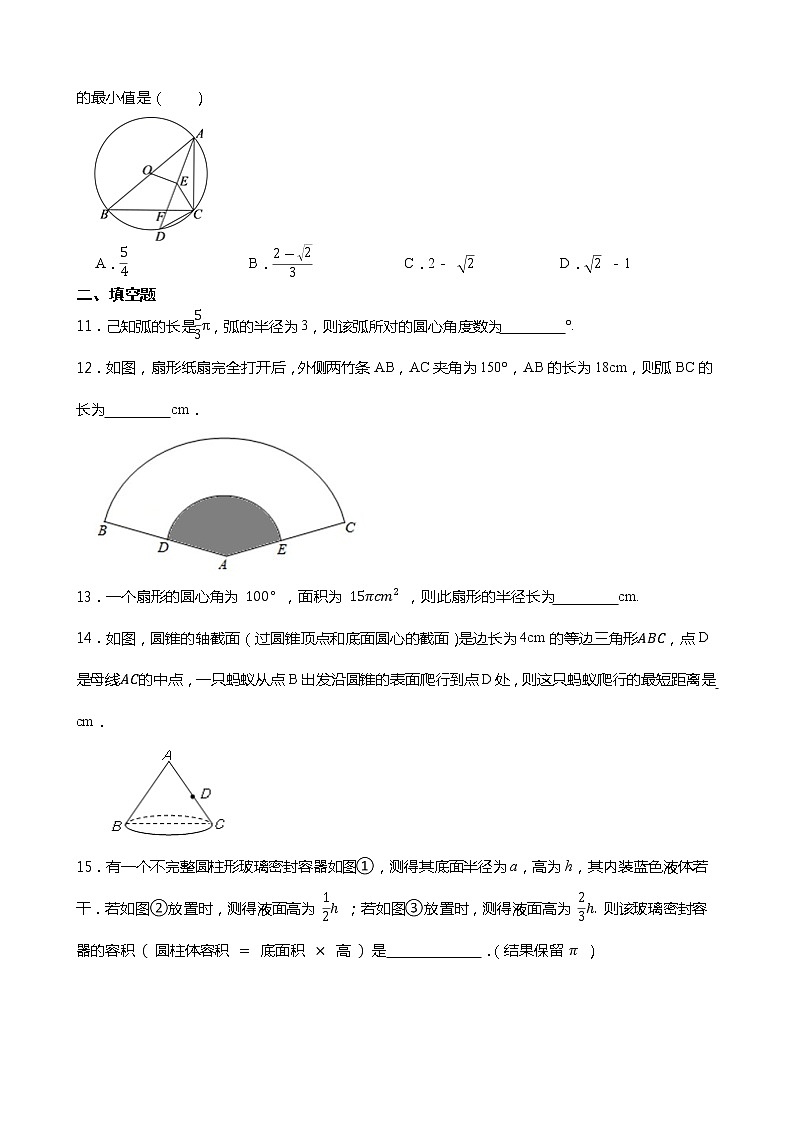 27.3 圆中的计算问题----华师大版九年级下册同步试卷03
