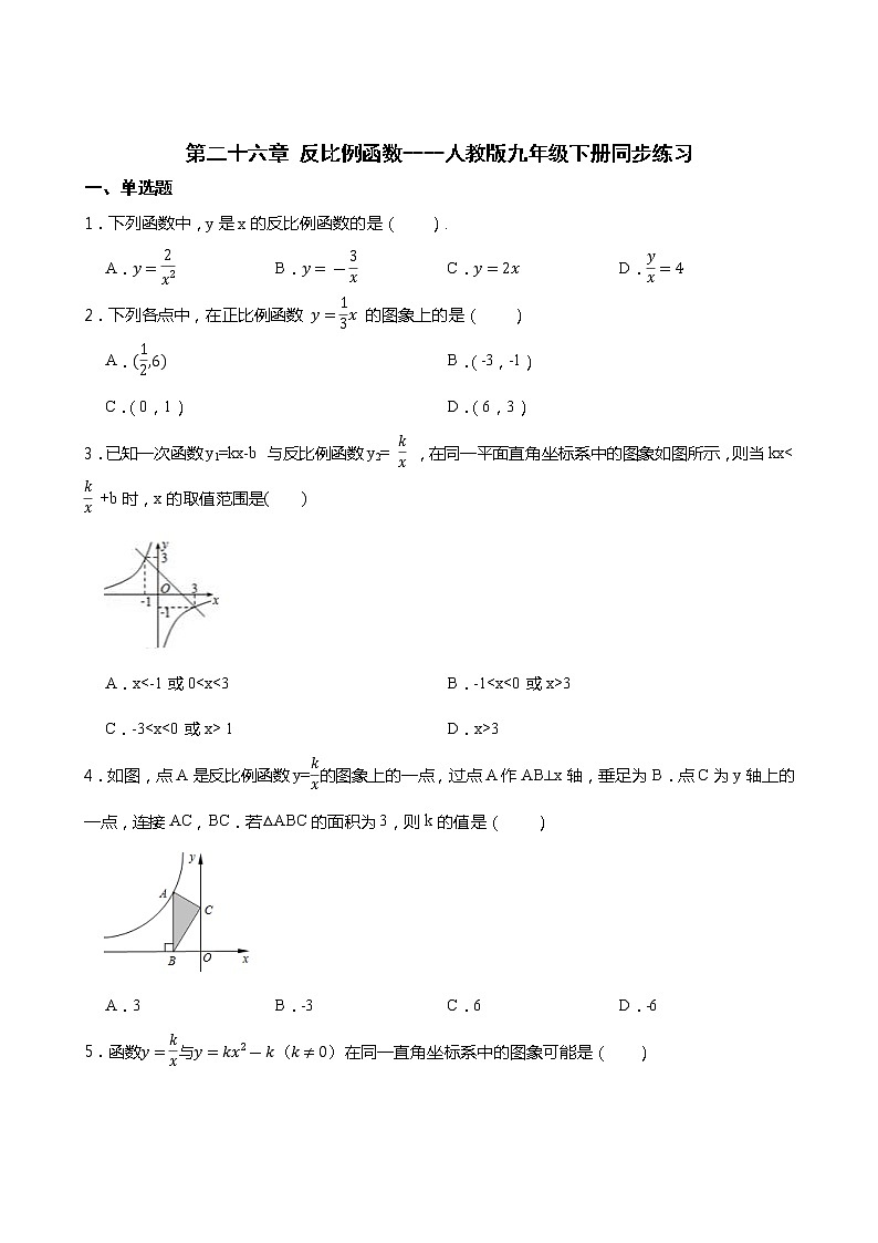 第二十六章 反比例函数----人教版九年级数学下册同步练习第1页