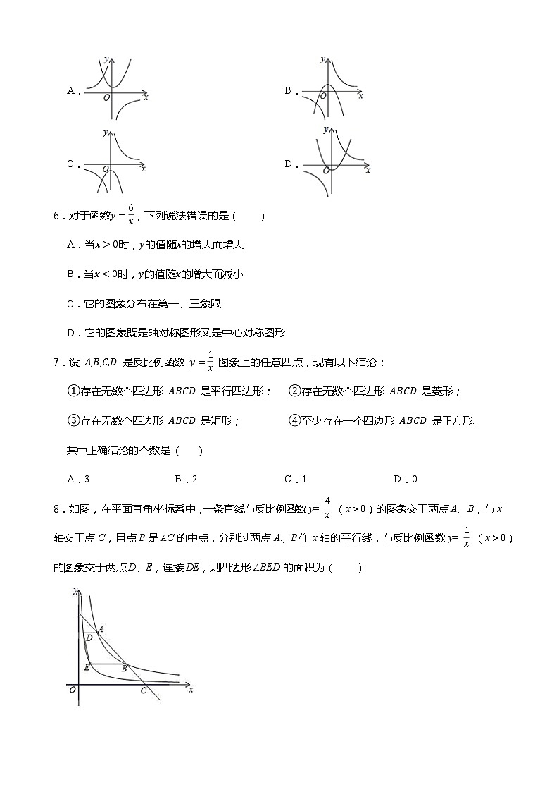 第二十六章 反比例函数----人教版九年级数学下册同步练习第2页