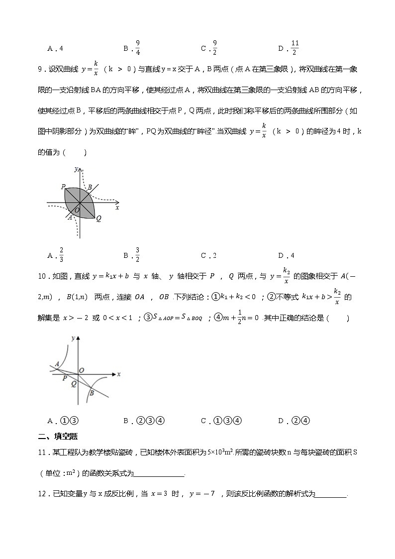 第二十六章 反比例函数----人教版九年级数学下册同步练习第3页