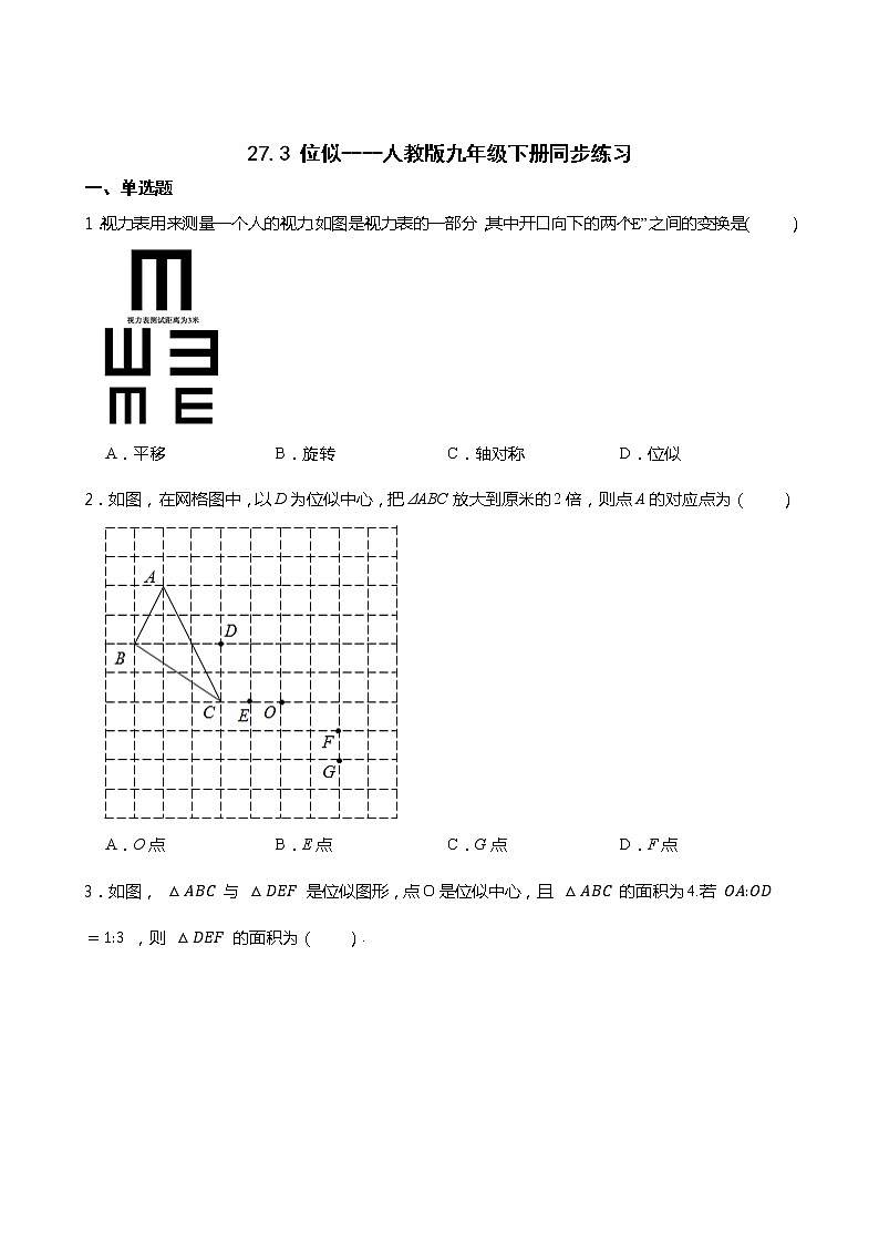 27.3 位似----人教版九年级数学下册同步练习01