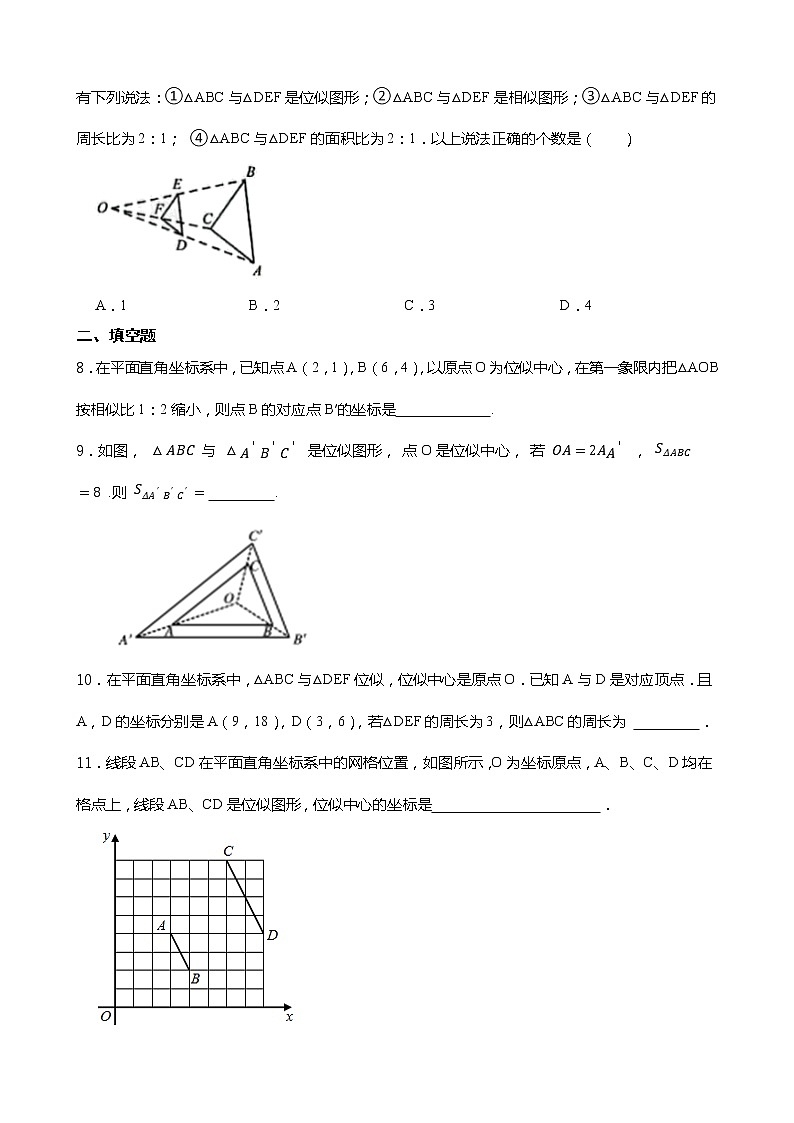 27.3 位似----人教版九年级数学下册同步练习03
